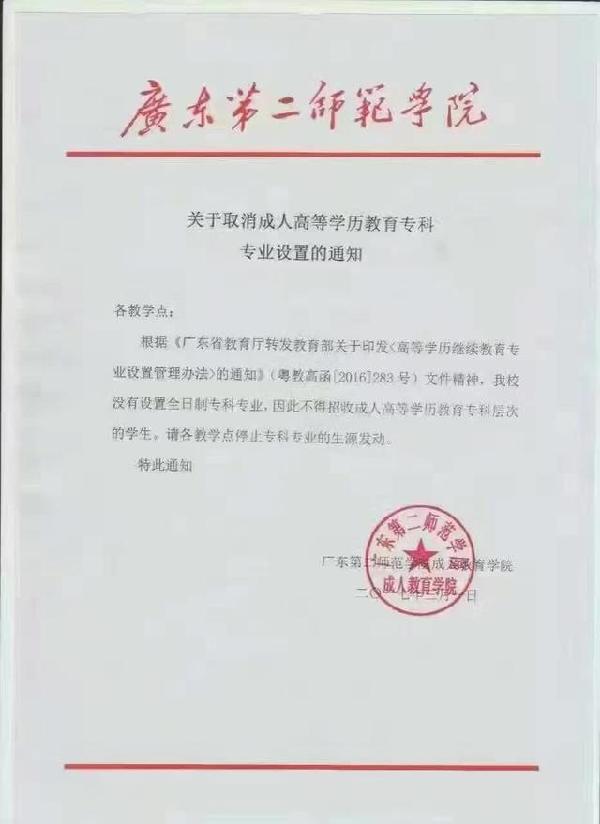 烟台学历教育